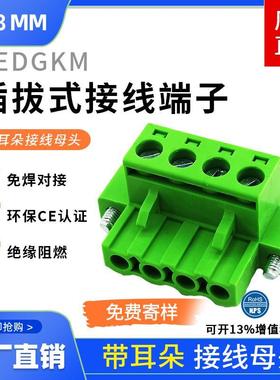 带耳朵法兰接线插头母头2EDGKM-5.08MM插拔式接线端子2EDG5.08