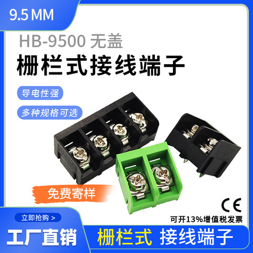 栅栏式PCB接线端子KEFA/KF/MG 45C/9500-2P-10P 可拼接 间距9.5mm