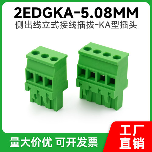 2EDGKA-2EDGKB-5.08MM直插立式侧面接线端子A型B型插头环保阻燃