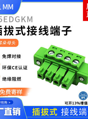 带耳朵法兰端子15EDGKM-3.81MM插拔式接线端子插头2P3P4P5P24P