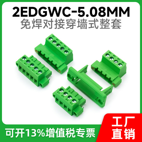 穿墙免焊对接插拔式贝凯欧