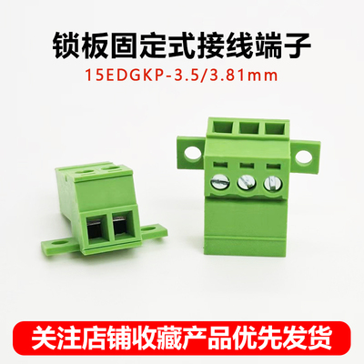 15EDGKP-3.5/3.81mm免焊对接2EDG公母对插拔式绿接线端子15EDGRK