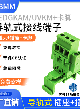 2EDG-UVK-5.08mm导轨式接线端子配2EDGKB型2-24p免焊对插对接端子
