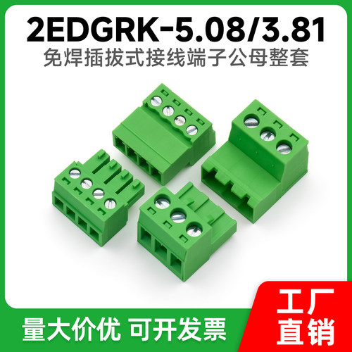 免焊对接接线端子2EDGRK-5.08mm