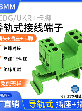 轨道式免焊对接2EDG-UKR-5.08mm安装35mm导轨接线端子对接2p-24p