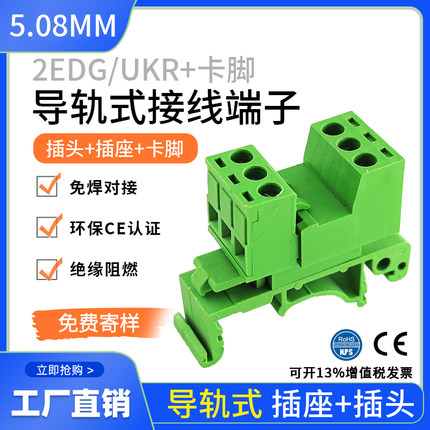 轨道式免焊对接2EDG-UKR-5.08mm安装35mm导轨接线端子对接2p-24p