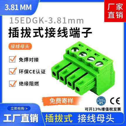 15EDGK-3.81母头插头插拔式PCB接线端子2EDG-3.81MM2P3P4P24P