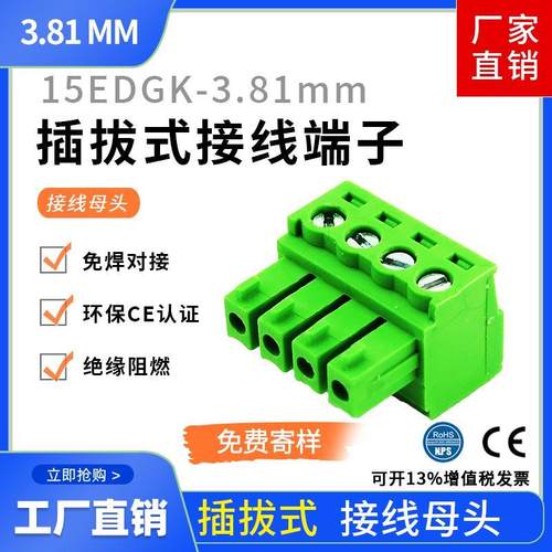 15EDGK-3.81母头插头插拔式PCB接线端子2EDG-3.81MM2P3P4P24P