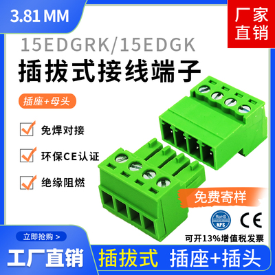 免焊对接空中对插式接线端子15EDGRK-3.81 15EDGK-3.81公头母头