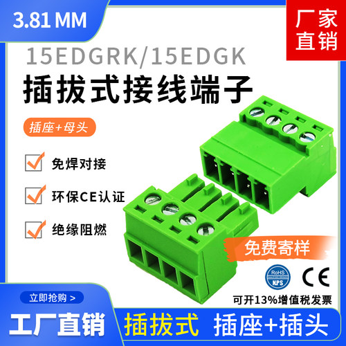 免焊对接空中对插式接线端子15EDGRK-3.81 15EDGK-3.81公头母头