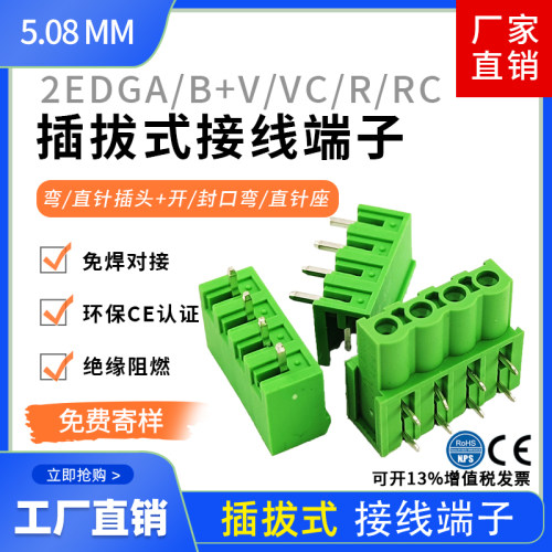 2EDGA/B-5.08板对板连接