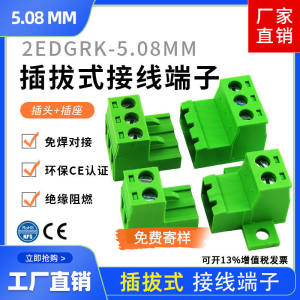 空中对接接线端子2EDGRK