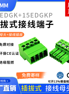 厂家直销15EDGRK-3.5mm免焊对接2EDG插拔接线端子15EDGKP公母整套