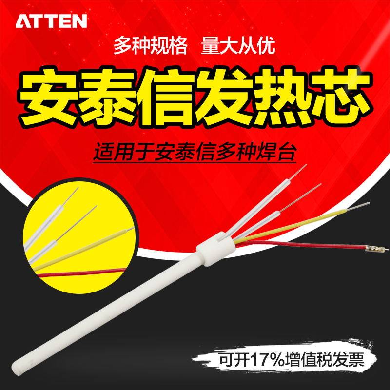 发热芯AT936焊台电烙铁陶瓷不锈钢两芯四芯发热芯烙铁芯