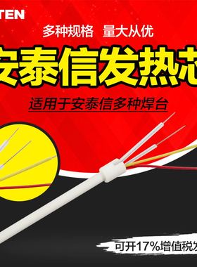 发热芯AT936焊台电烙铁陶瓷不锈钢两芯四芯发热芯烙铁芯