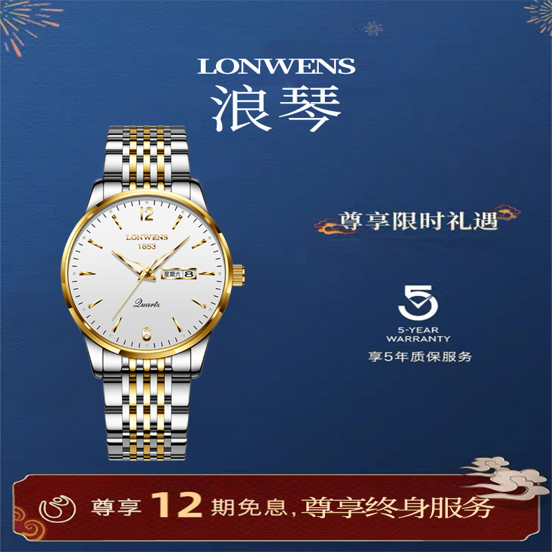 官方正品LONWENS琴手表男士机械表防水夜光石英腕表十大品牌高档