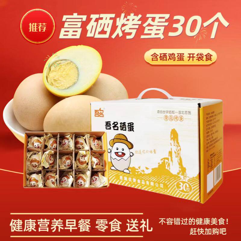 含硒烤鸡蛋30个20个10个盐焗鸡蛋熟制开袋即食休闲零食独立包装,水产肉类/新鲜蔬果/熟食,其它,淘宝优惠券,粉丝福利购,淘宝优惠卷