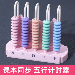 五档计数器小学一年级下册二三四年级数学教具拨珠算数算术万位架