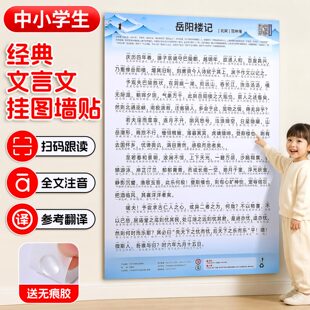 小学必背经典文言文挂图滕王阁序岳阳楼记醉翁亭记桃花源记出师表