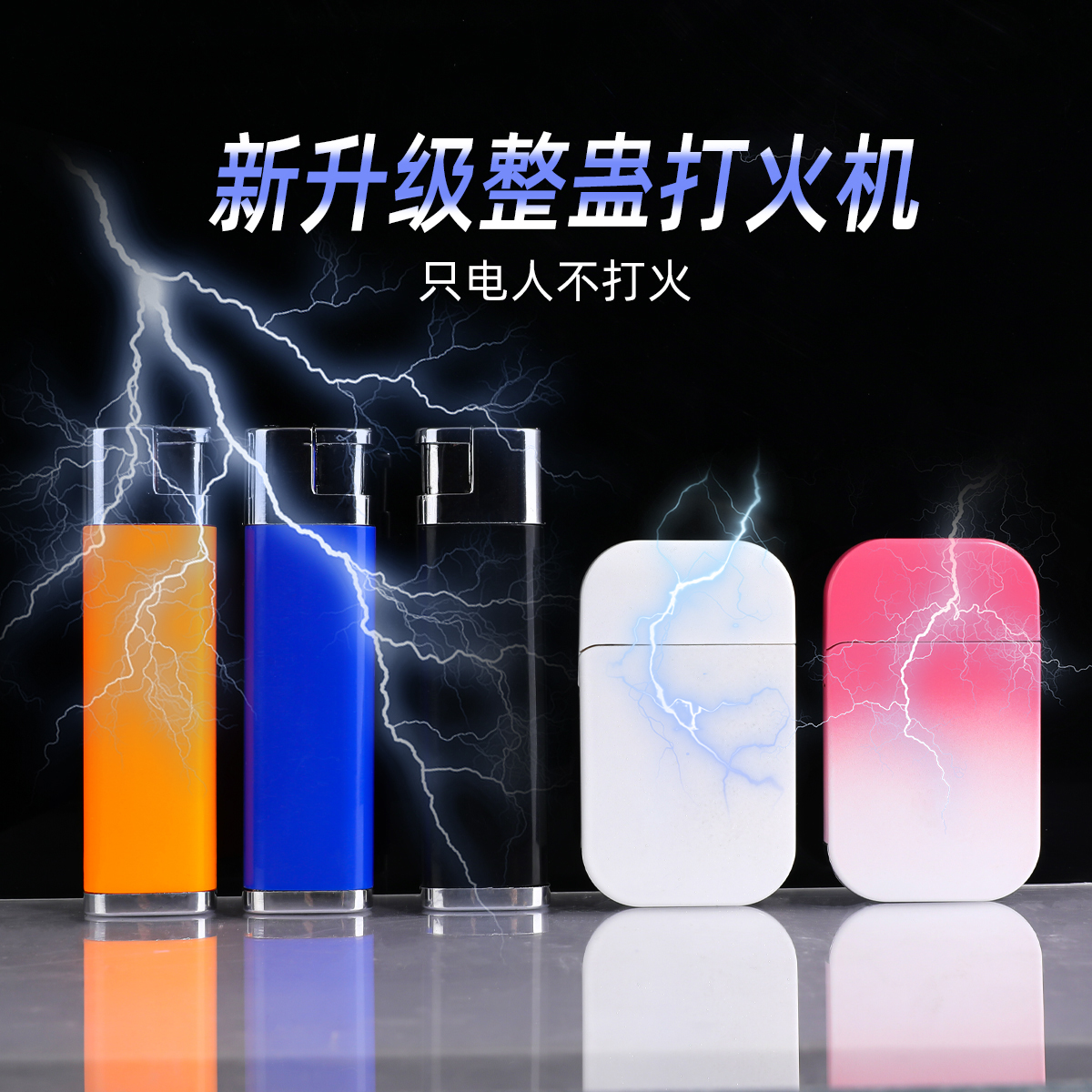 【整蛊同学同事】电人打火机
