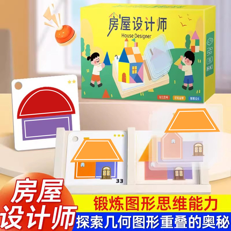 房屋设计师儿童玩具专注力空间思维训练桌游大脑益智桌面游戏拼图