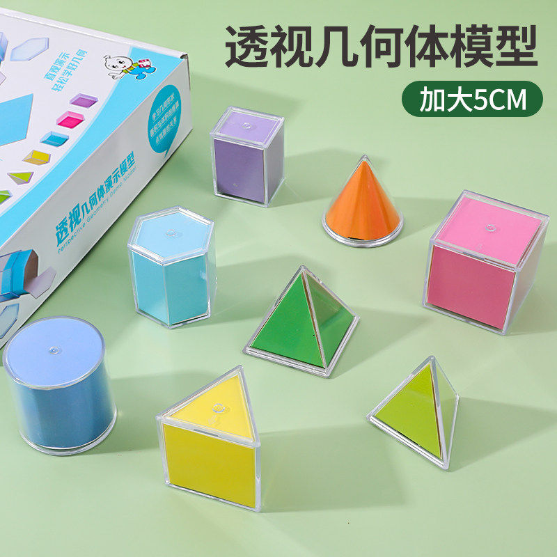 小学教材同步【透视几何体】
