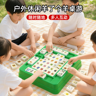 羊了个羊麻将春游踏青露营神器亲子互动男孩女孩户外休闲游戏玩具