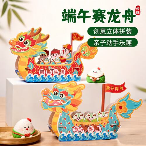 儿童端午节手工龙舟中国非遗diy创意手工全套工具材料小学生玩具