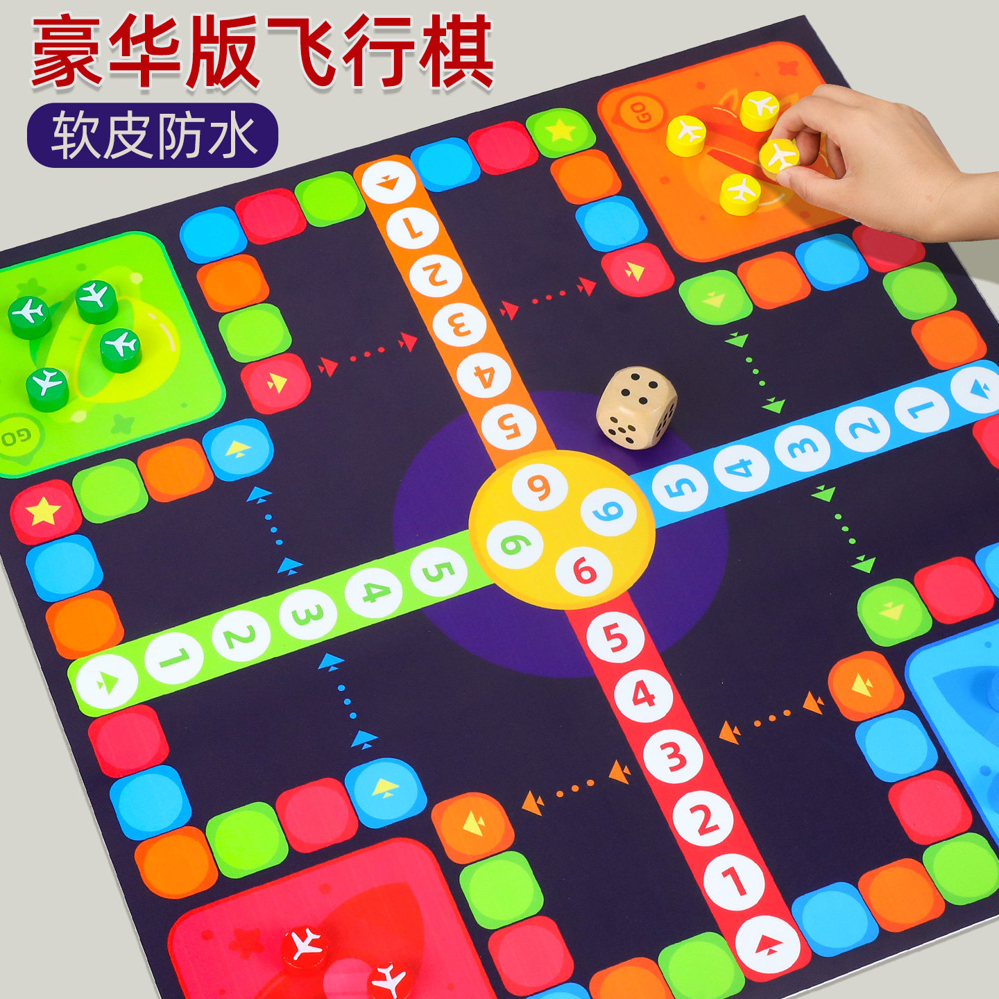 【特厚羔绒皮防水防污】飞行棋