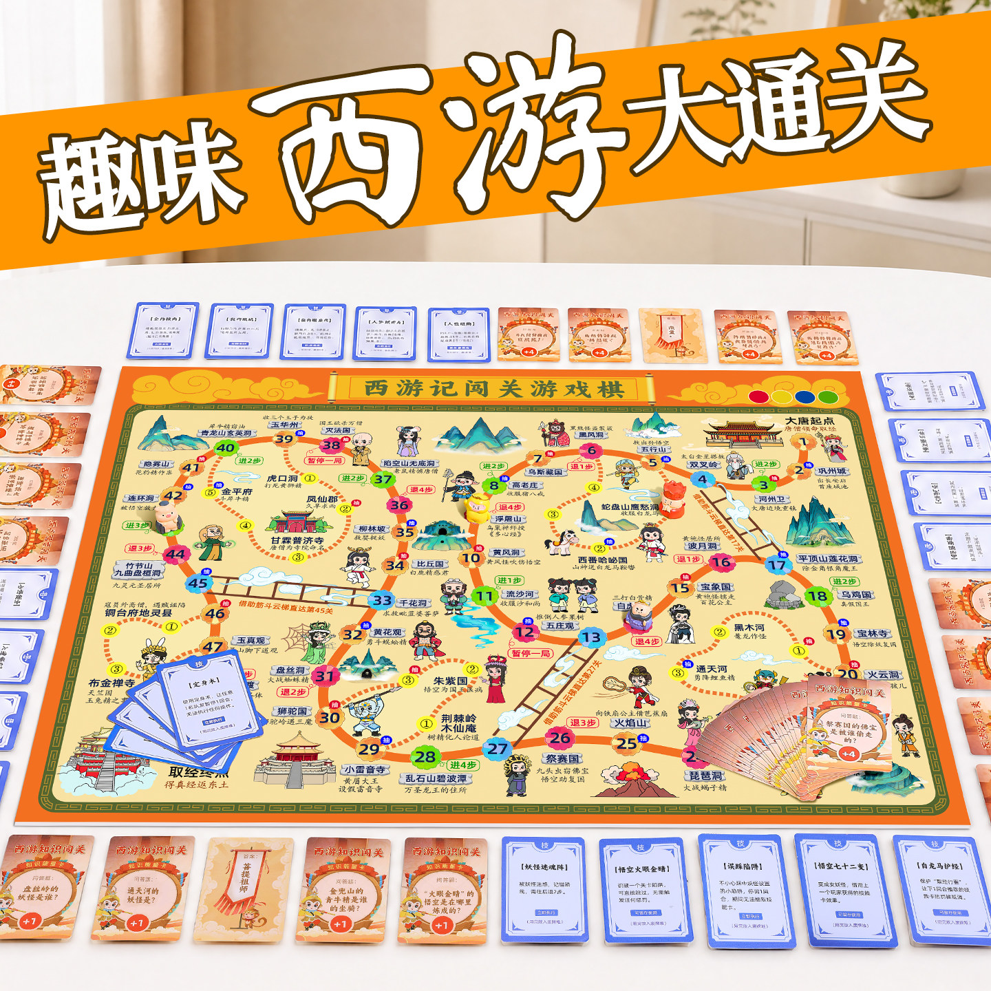 【西游闯关飞行棋】防水防污