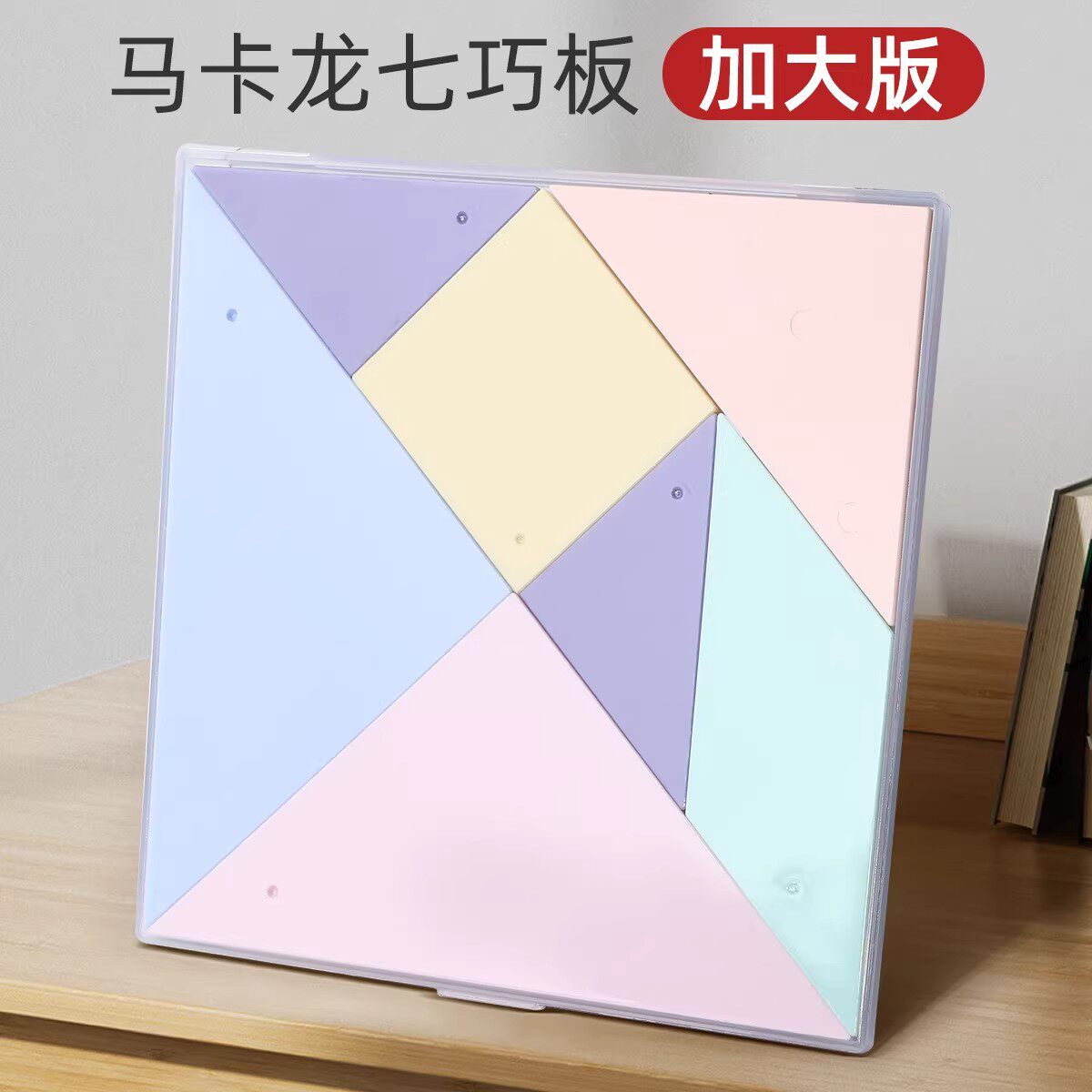 七巧板数学教具一年级下