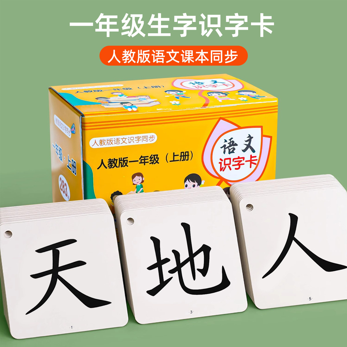 新学期识字卡片【课本同步】