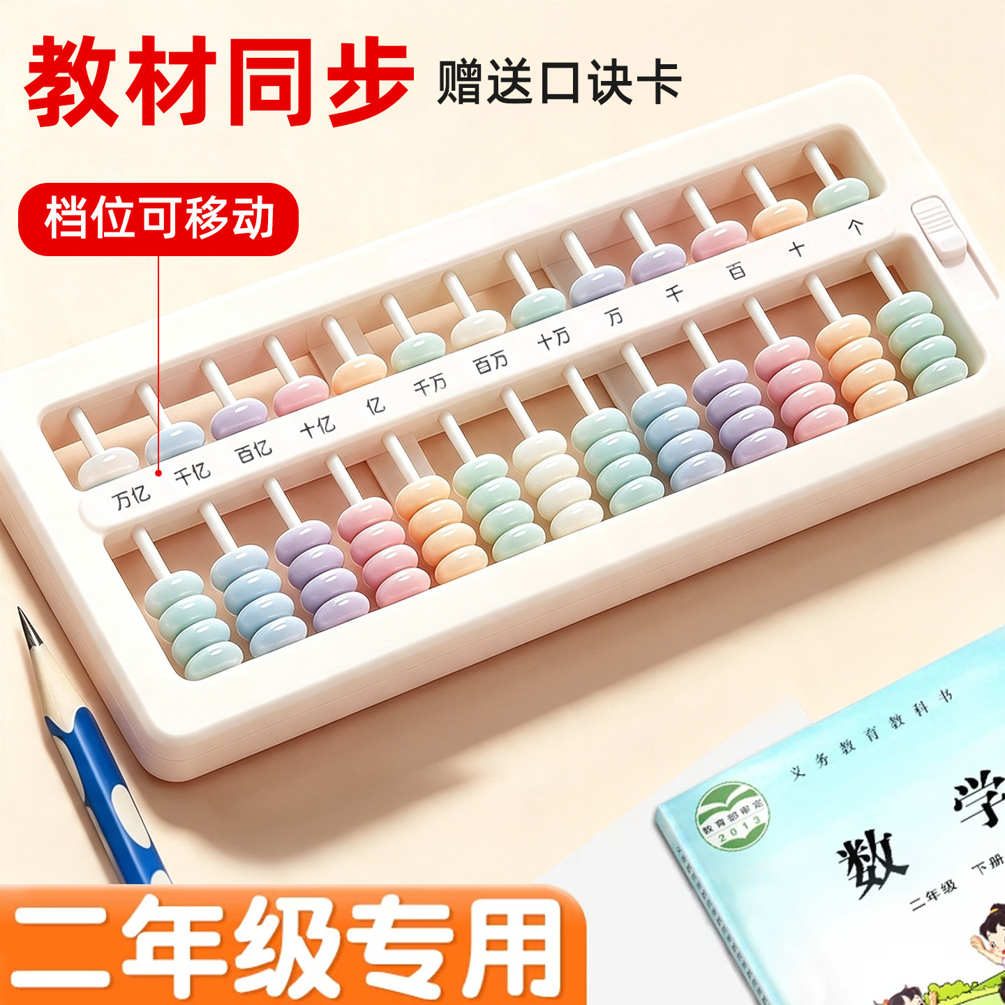 数学教具算盘幼儿园专用加减法神器小学二年级上册13档计数器学具