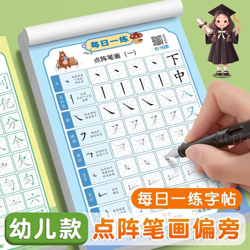 【控笔训练每日一练】写字帖