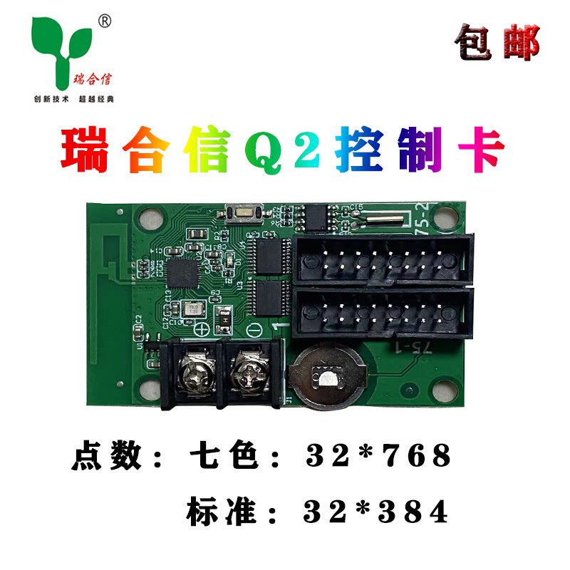 LED显示屏控制卡瑞合信无线WiFi全彩led电子滚动走字屏手机控制卡