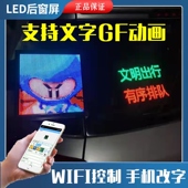 汽车后窗LED表情屏车载led显示屏广告屏后挡风玻璃电子动画表情灯