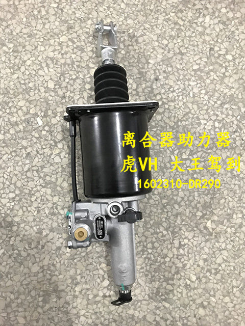 大王驾到离合器助力器