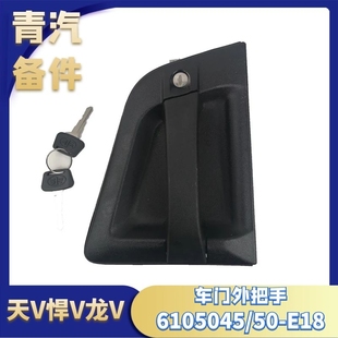 vh适用一汽青岛解放配件天悍v龙原厂外把手拉手货车车门锁门把手