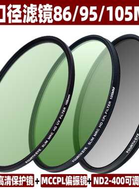 86/95/105mm中灰镜ND慢门摄影CPL偏振镜消除反光UV保护镜保护镜头