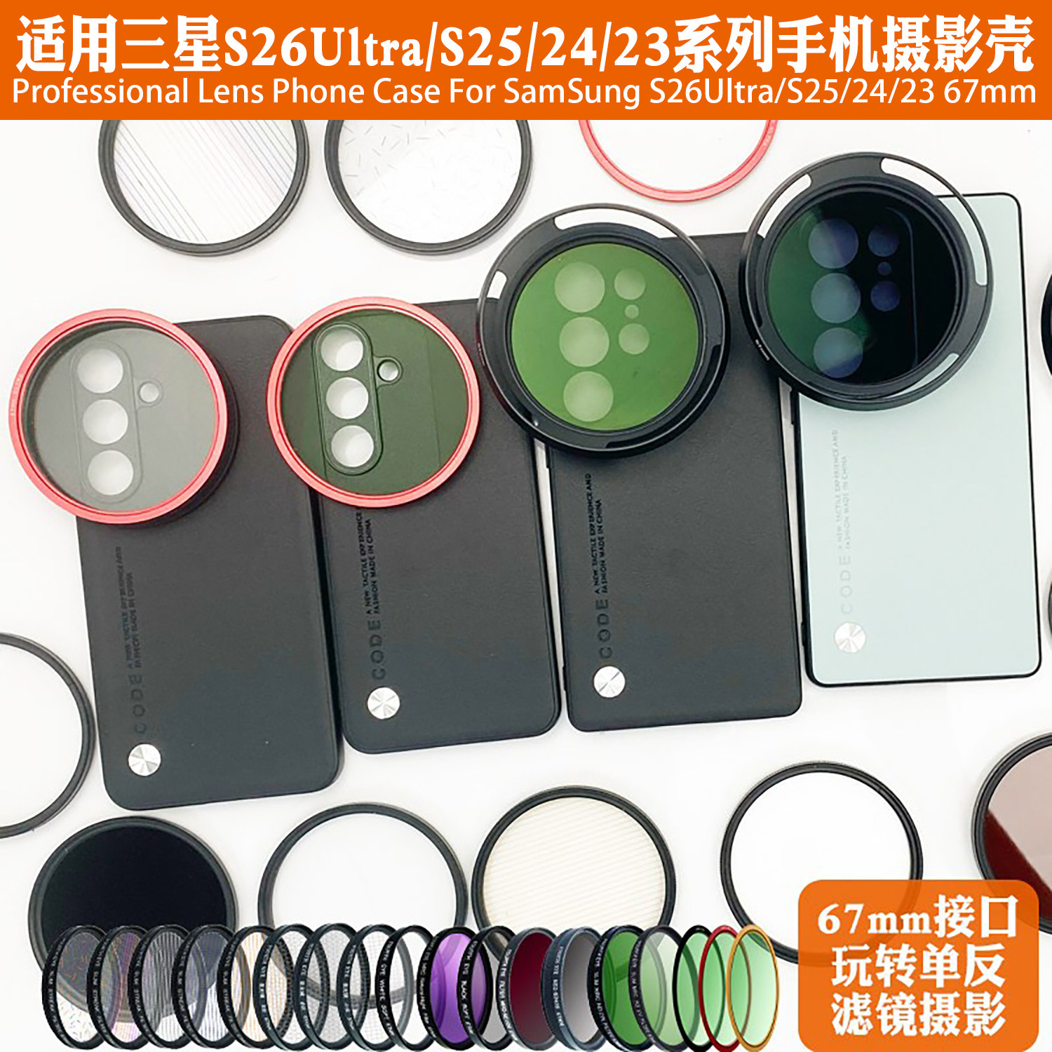 三星67mm外接滤镜手机壳图片