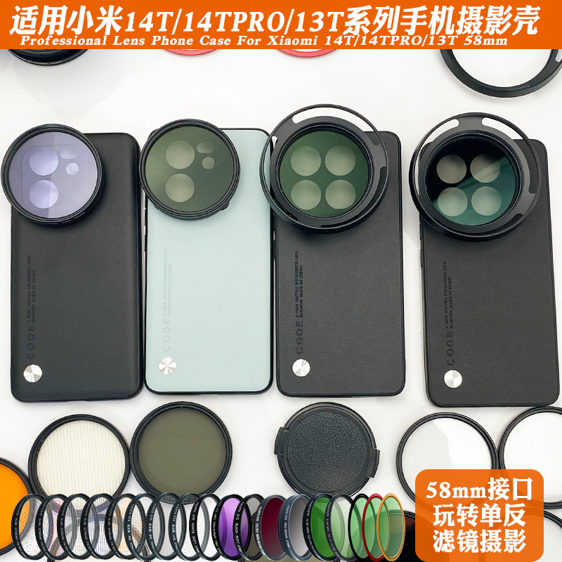 适用于小米14TPro海外版镜头手机壳高清黑柔人像偏振镜减光保护镜