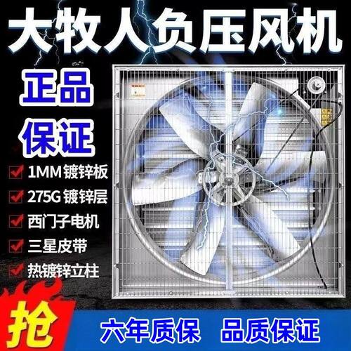 大牧人青岛大牧人负压风机