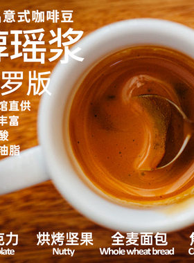 铂澜醇瑶浆精罗版深烘意式咖啡豆浓缩拿铁低酸商用咖啡豆代磨粉