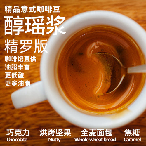 新鲜烘焙意式拼配咖啡豆浓缩提神