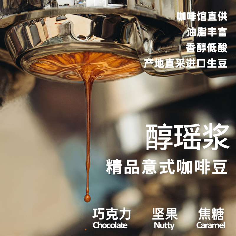 新鲜烘焙意式拼配咖啡豆深烘香醇