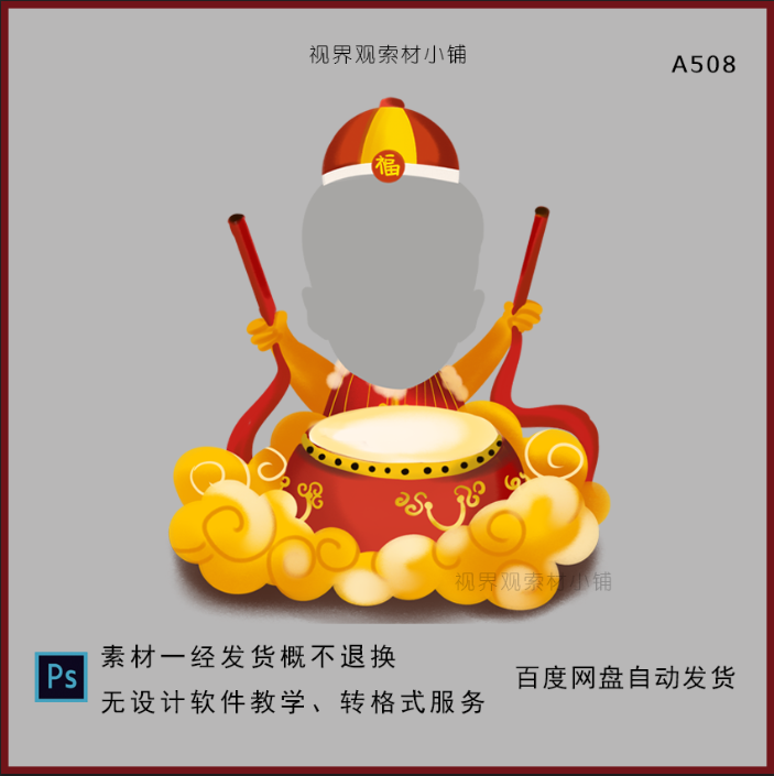 a508牛年红色喜庆宝宝打鼓击鼓大头贴中国风设计素材抠头源文件ps