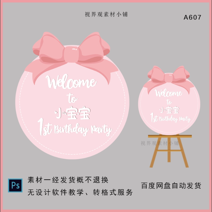 a607浅粉色蝴蝶结圆形宝宝宴公主生日满月周岁婚礼迎宾牌水牌素材