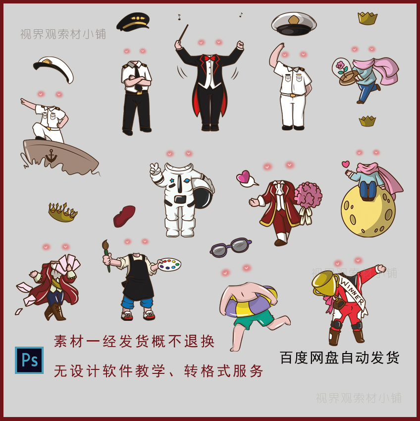 a125卡通头像气球派对指示牌桌牌卡牌无头小人大头贴抠头素材