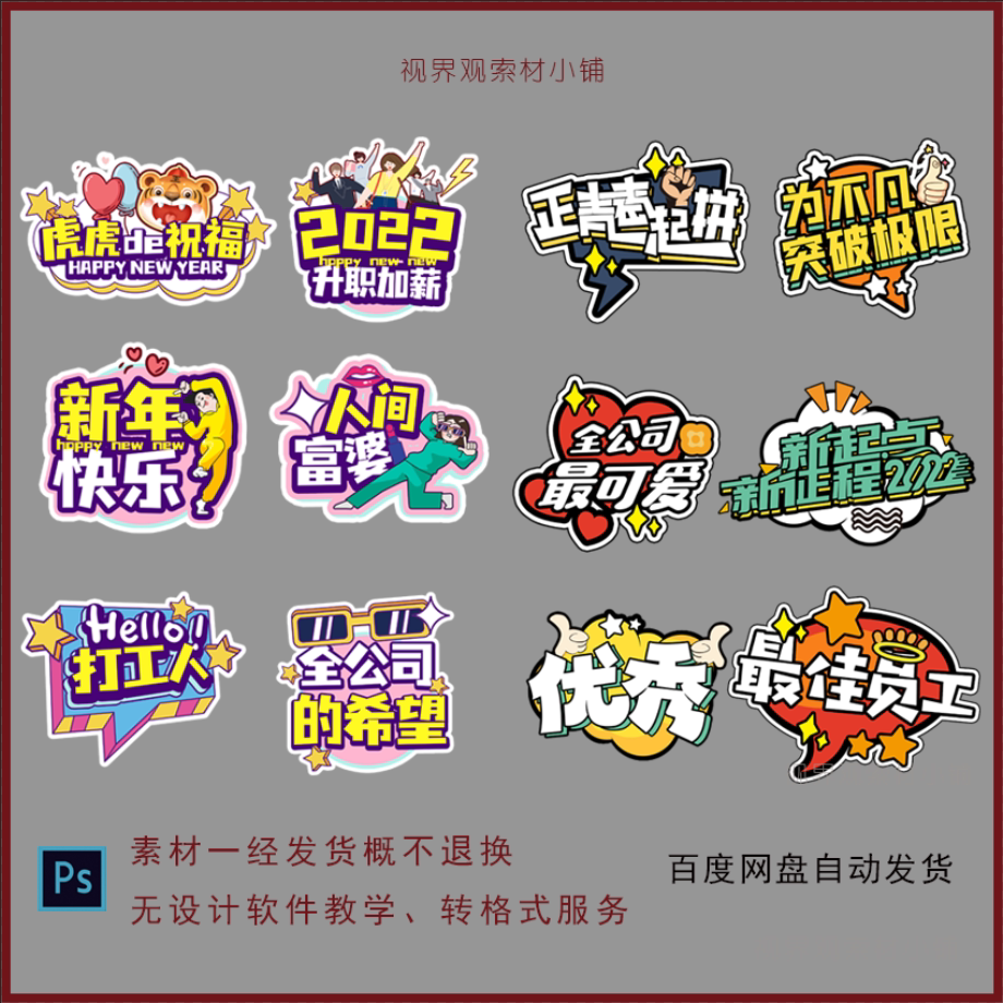 a263新年2022新年年会手举牌拍照元旦春节虎年团建年会素材ps