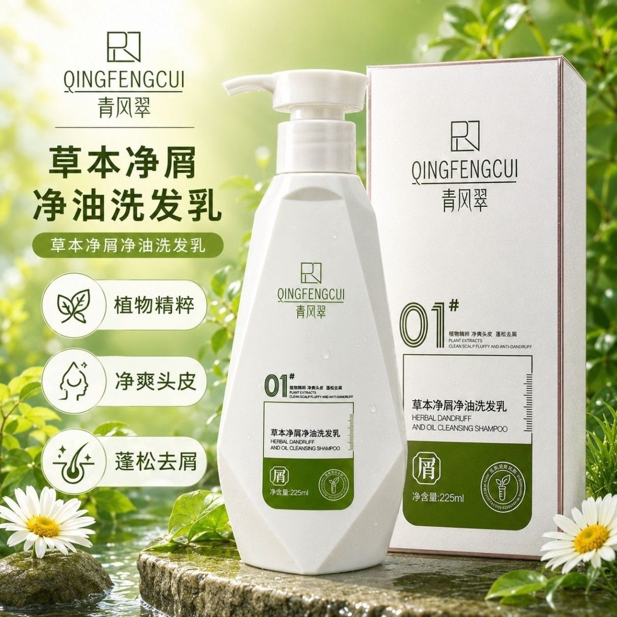 青风翠1号2号3号4号洗发乳洗发水护发素清爽去屑控油柔顺强韧发根